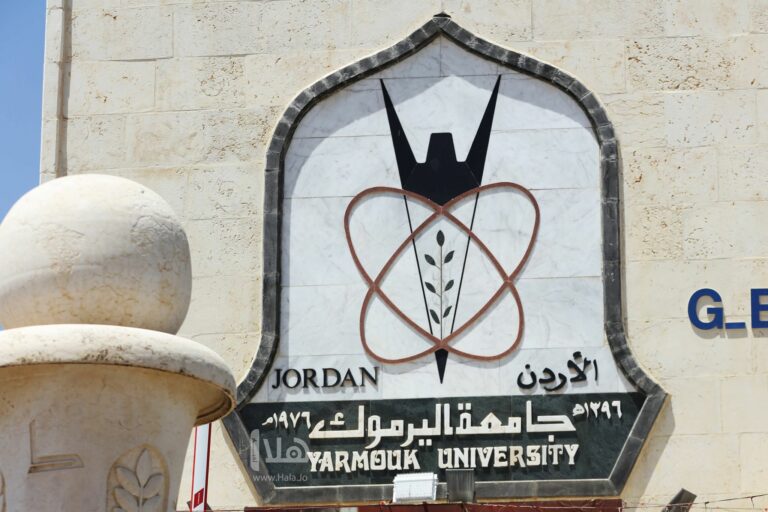 جامعة اليرموك بالمرتبة الأولى محليًّا في معامل التأثير والاستشهادات