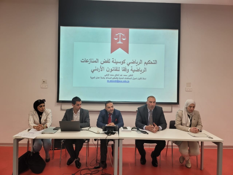 الأمين العام للمنظمة العالمية للتحكيم الدولي والرقمي يحاضر عن “التحكيم الرياضي” في الجامعة الأردنية