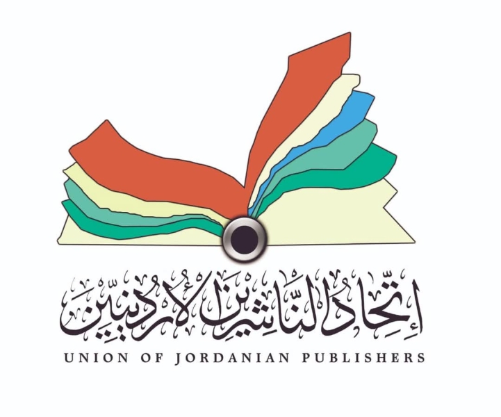 اتحاد الناشرين الأردنيين يدين المخططات الإجرامية التي استهدفت زعزعة أمن الأردن واستقراره