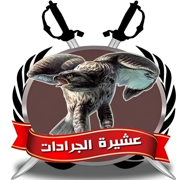 بيان صادر عن عشائر الجرادات في المملكه الاردنيه الهاشميه 