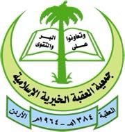 موظفي جمعية العقبة الخيرية الإسلامية يناشدون التنمية والهيئة الادارية بصرف رواتبهم لشهر 3