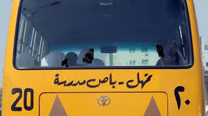 #عاجل..بيان حول الرحلات المدرسية وإصدار التصاريح 