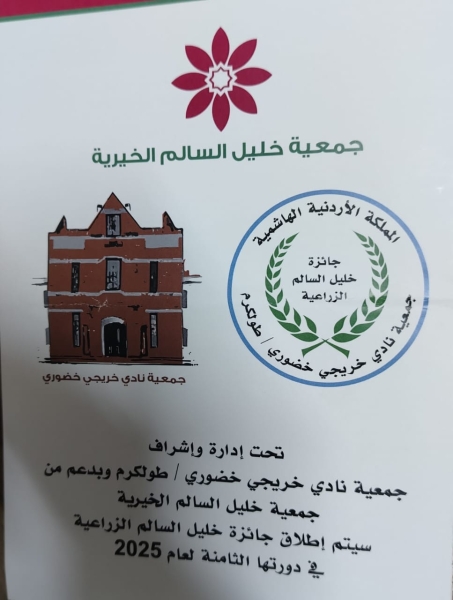 فتح باب التقدم لجائزة خليل السالم الزراعية حتى 27 تموز المقبل