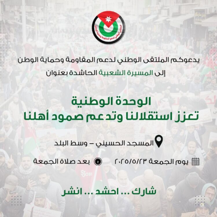 “دعم المقاومة” يدعو لفعالية حاشدة الجمعة تحت شعار: “الوحدة الوطنية تعزز استقلالنا وتدعم صمود أهلنا” #عاجل