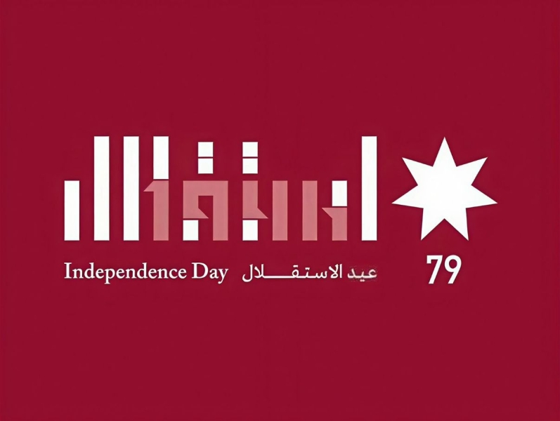 بيان صادر عن ملتقى البرلمانيات الأردنيات