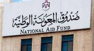 صندوق المعونة يوضح بشأن رسالة متداولة: رسمية وصحيحة
