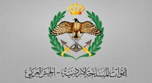 بيان صادر عن القوات المسلحة الأردنية #عاجل