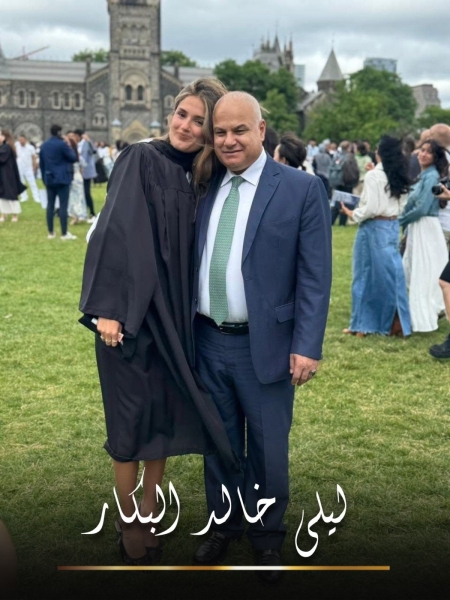 وزير العمل خالد البكار يهنئ ابنته ليلى بتخرجها من جامعة تورونتو