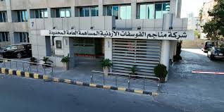 “الفوسفات” تحصل على شهادة الأيزو في نظام إدارة أمن المعلومات 