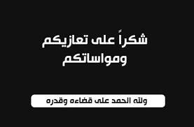شُكر على تعاز.. بوفاة المربي الفاضل الحاج محمد زكي الرجوب 