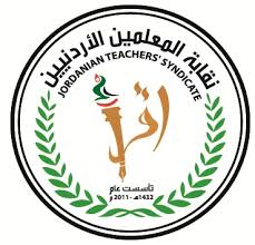 #عاجل..المحكمة الدستورية تقضي بعدم دستورية قانون نقابة المعلمين الأردنيين #عاجل