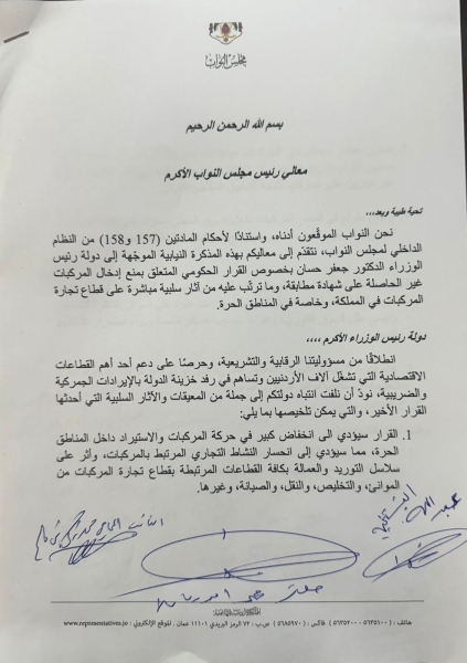 ابو رمان والبستنجي والبدادوة يتبنوا مذكرة نيابية بأكثر من 80 توقيع لإعادة النظر بقرار تعليمات استيراد المركبات