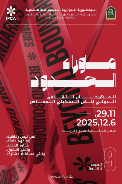 المهرجان الثقافي الدولي للفن التشكيلي المعاصر 122 فنانا من 34 دولة في دورته التاسعة