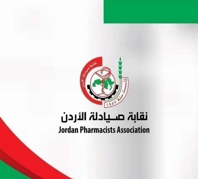 نقابة صيادلة الأردن: جهود الأجهزة الأمنية سياج الوطن وحصنه المنيع