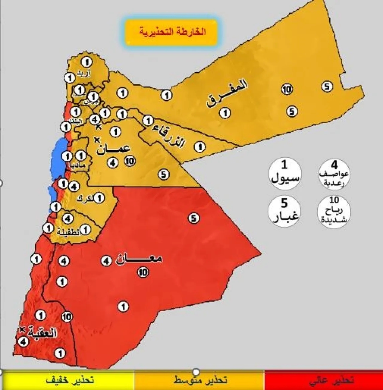 #عاجل..تحذير (عالي الخطورة) من الأرصاد للعقبة ومعان والأغوار والبحر الميت