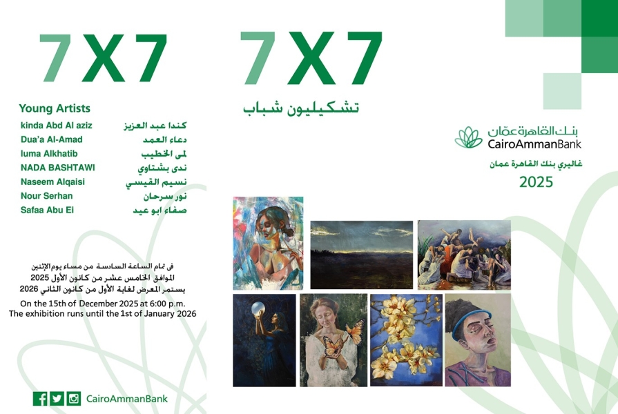 افتتاح معرض سبع فنانات في جاليري القاهرة عمان الاثنين القادم