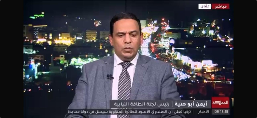 أبو هنية: لا التزامات على الدولة دون إقرار نيابي والشركة المتعاقدة تتمتع بملاءة مالية مثبتة