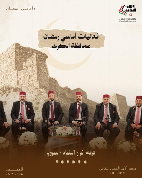 وزارة الثقافة تواصل «أماسي رمضان» في عدد من المحافظات الخميس المقبل