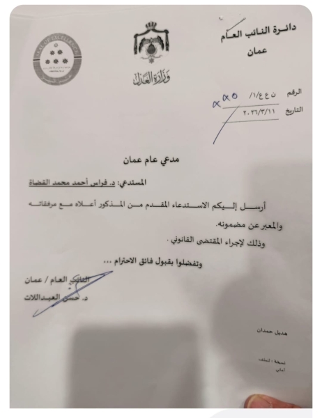 تسجيل شكوى قضائية بحق امين عام احد الاحزاب .