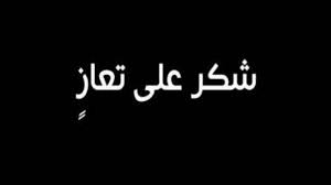 آل المجالي يتقدمون بالشكر والامتنان لكافة المعزين بفقيدهم المرحوم بإذن الله تعالى جريد خليل المجالي ( ابو ايمن )