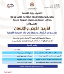 وزارة الثقافة تقيم ندوة بعنوان 