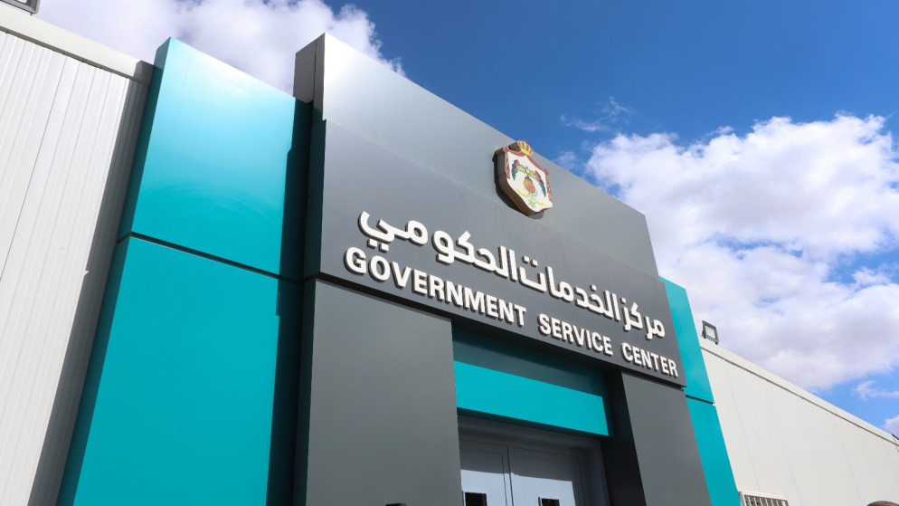 نقل خدمات ترخيص مأدبا لمركز الخدمات الحكومي الشامل