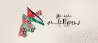 اتحاد الناشرين الأردنيين يحتفي باليوم الوطني للعلم
