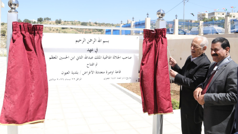 افتتاح مشاريع جديدة في عجلون لتعزيز الخدمات المجتمعية