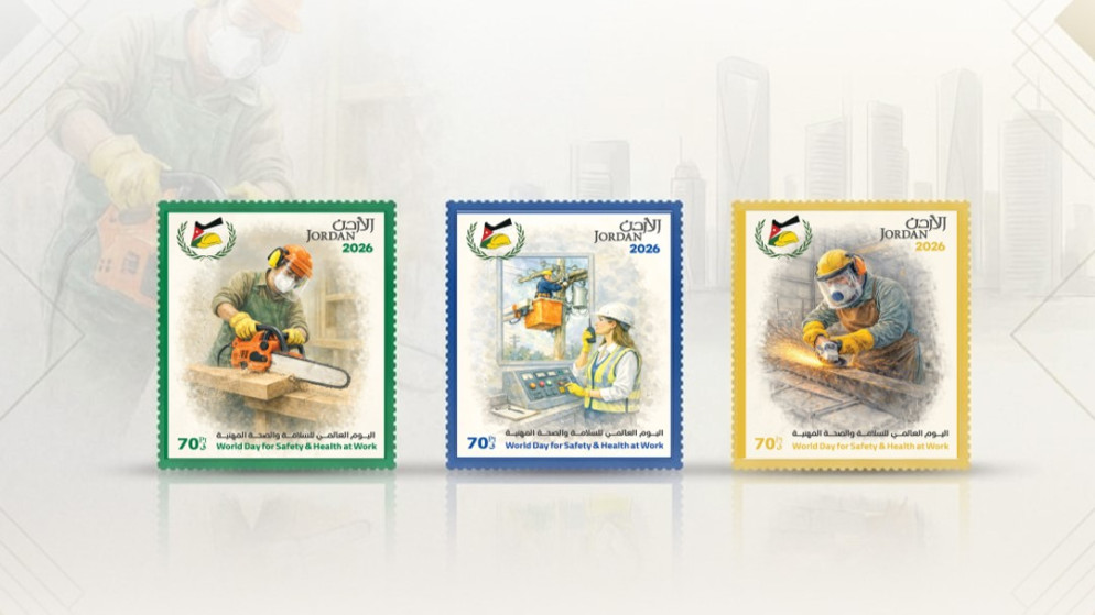 البريد الاردني يطلق طوابع تذكارية بمناسبة اليوم العالمي للسلامة والصحة المهنية
