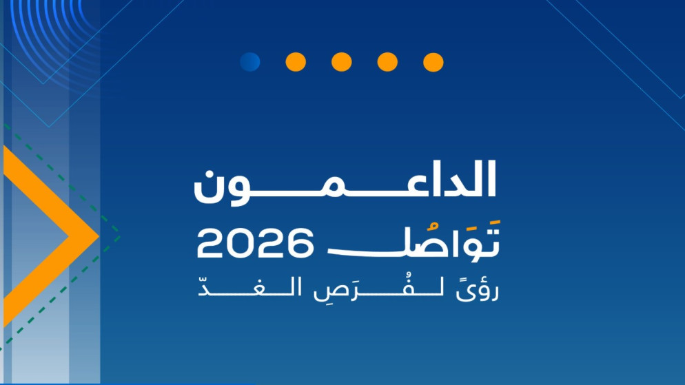 منتدى تواصل 2026 يركز على قضايا الشباب والذكاء الاصطناعي