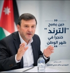 حين يصبح “الترند” خنجرًا في ظهر الوطن  بقلم النائب المهندس سالم حسني العمري