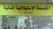 عروض مميزة بتخفيضات تصل إلى 39 بالمئة في أسواق المؤسسة الاستهلاكية