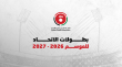 انطلاق الموسم الكروي الجديد في الاردن مع تفاصيل كأس السوبر ودوري المحترفين