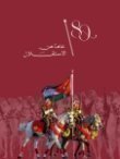 سفير السلام العالمي المهندس حسن الوهداني يرفع أسمى التهاني لجلالة الملك والشعب الأردني بمناسبة عيد الاستقلال الـ80