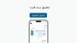 إطلاق تطبيق سند لايت لتيسير الوصول للخدمات الرقمية الحكومية