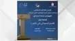 لقاء مرتقب حول الأمن السيبراني في الأردن