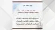 مجلس رؤساء الكنائس في الاردن يرحب بمشروع قانون تعزيز حقوق الطوائف المسيحية