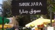 سوق جارا يستقطب الزوار بفعاليات ثقافية وتراثية مميزة