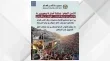 الأمن العام يضع خططا أمنية لمباراة المنتخب الوطني أمام الأرجنتين