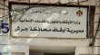 أوقاف جرش تطلق مركزا صيفيا لذوي الإعاقة و88 مركزا مجانيا لتعزيز التعليم