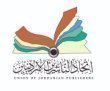 العراق ضيف الشرف لمعرض عمان الدولي للكتاب 2026