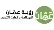 رؤية عمان تطلق نظام ذكي لتسهيل شكاوى المواطنين