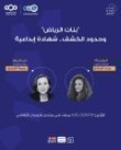 شومان تستضيف الروائية السعودية رجاء الصانع في شهادة إبداعية حول رواية 