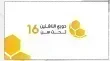 اتحاد كرة القدم يجري قرعة دوري الناشئين لاندية النخبة