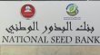 بنك البذور الوطني في الاردن يحقق انجازات كبيرة في حفظ الموارد الوراثية