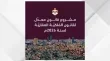 مشروع قانون الملكية العقارية يعزز الاستثمار في السوق الأردني