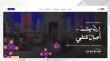 مهرجان جرش يطلق موقعه الإلكتروني الجديد لتعزيز التجربة الثقافية