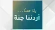 برنامج اردننا جنة يستقطب 135 الف مشارك في رحلات السياحة الداخلية