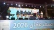 مهرجان صيف عمان يقدم أجواء فنية مبهجة وسط تفاعل جماهيري