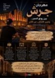 بين رونق الحجر وعين المُنقِّب عن الأثر … د محمد جودت المجالي